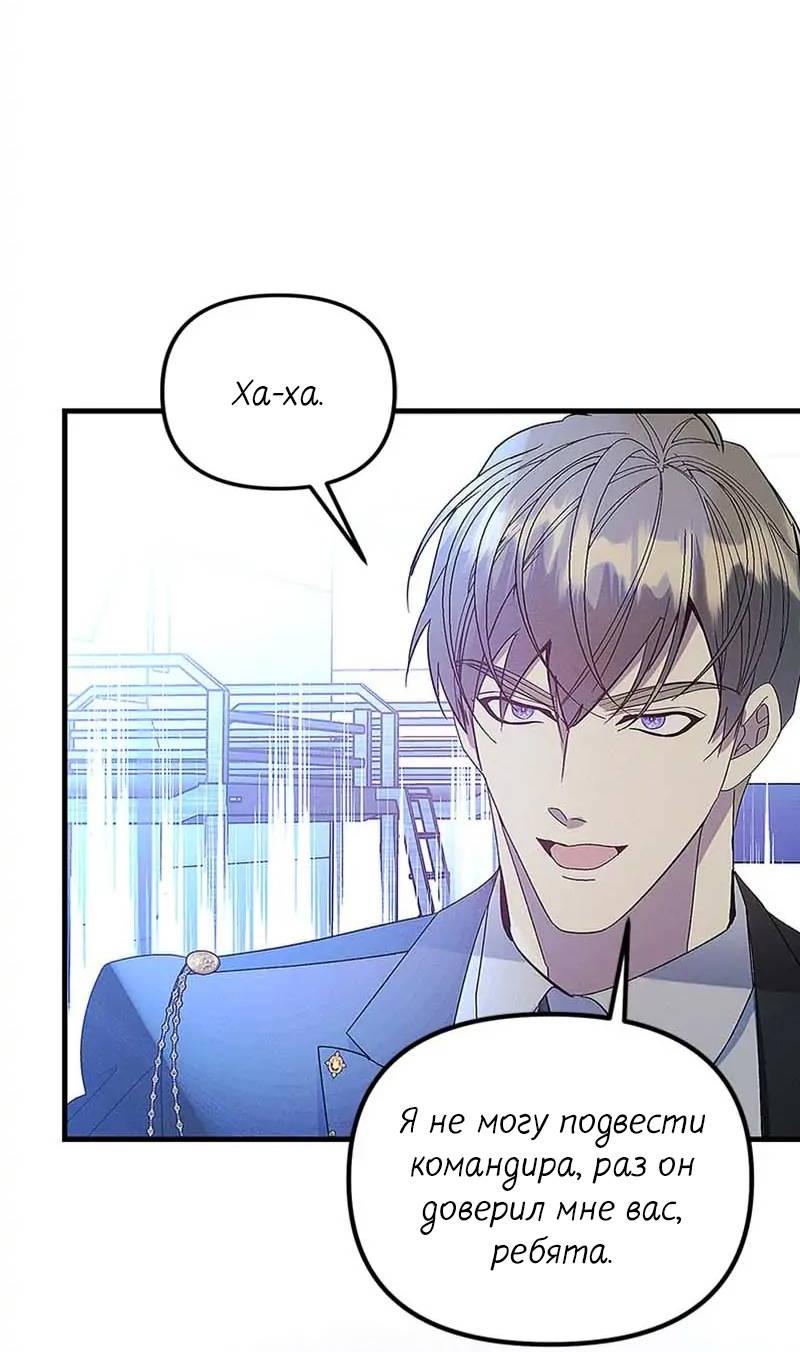 Манга Кодовое имя: Туман - Глава 66 Страница 11