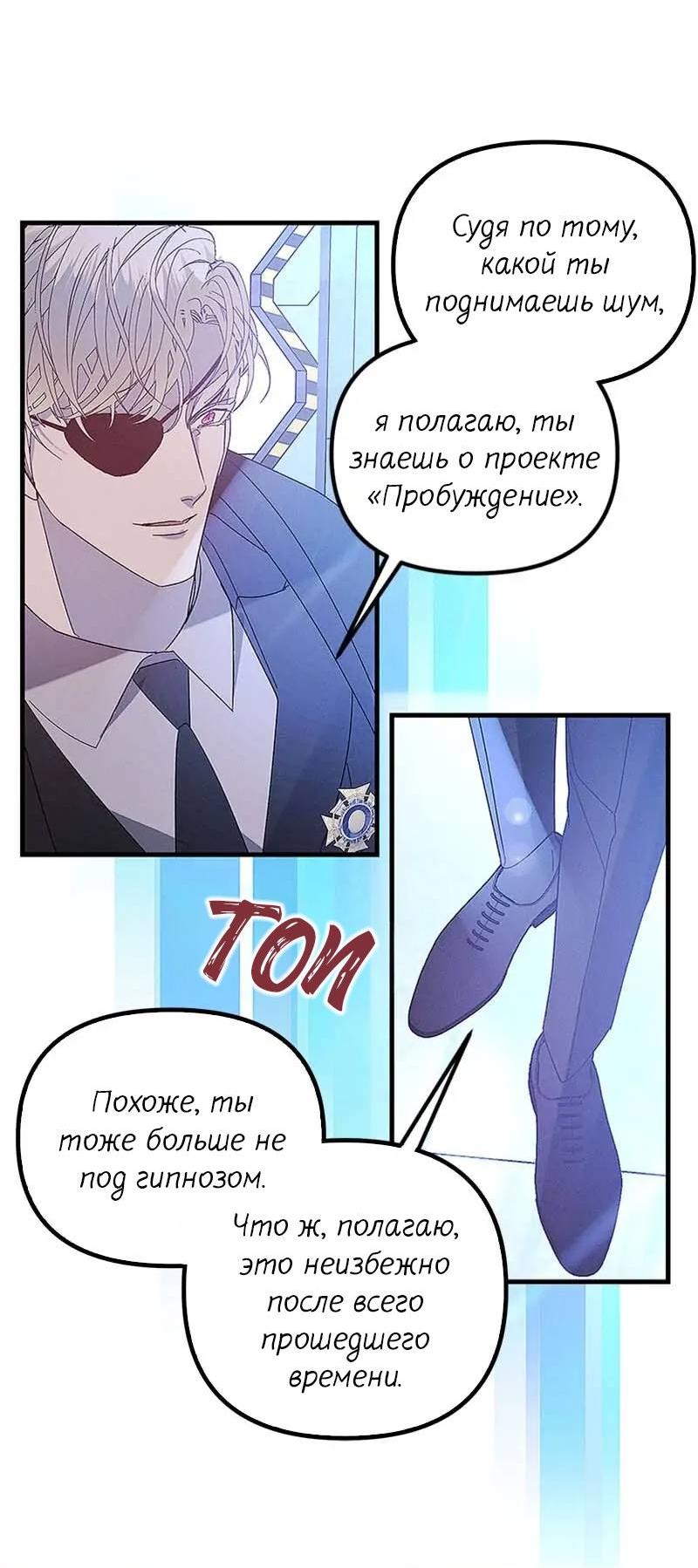 Манга Кодовое имя: Туман - Глава 66 Страница 39