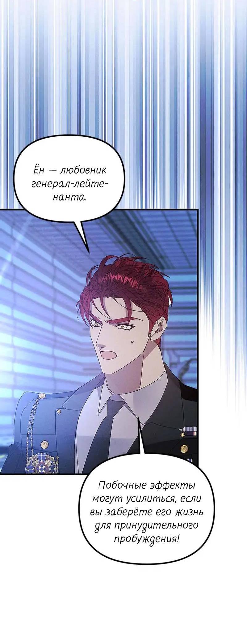 Манга Кодовое имя: Туман - Глава 66 Страница 38