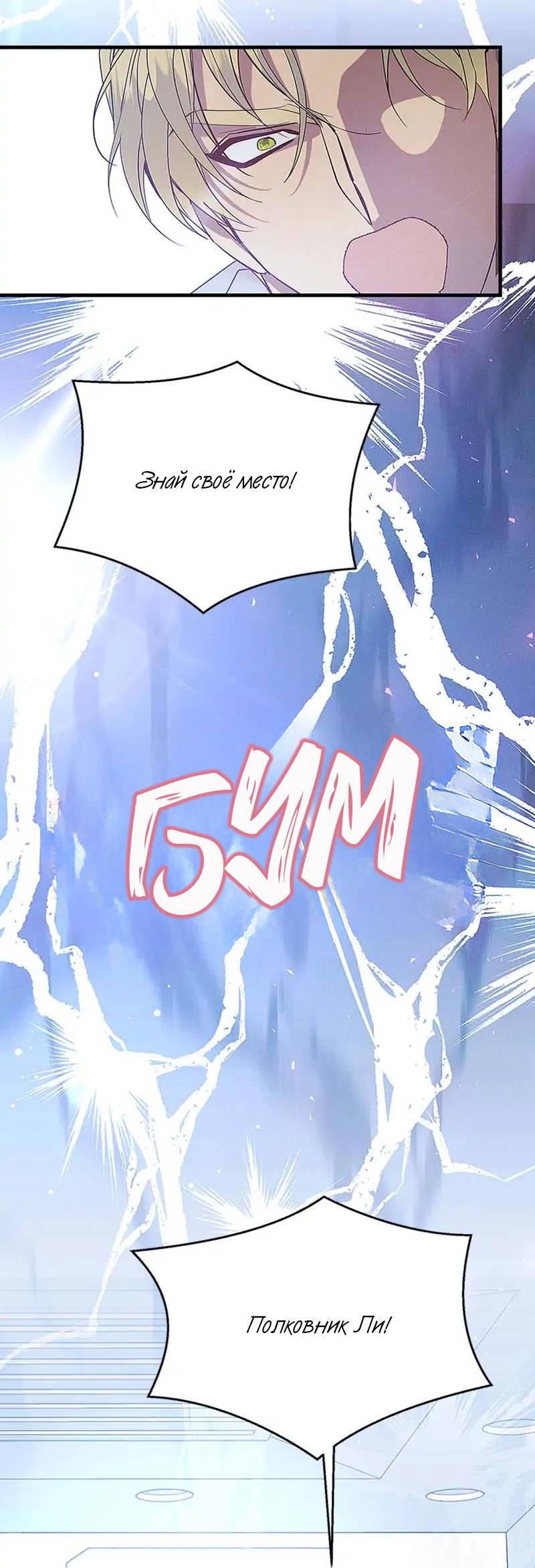 Манга Кодовое имя: Туман - Глава 66 Страница 14