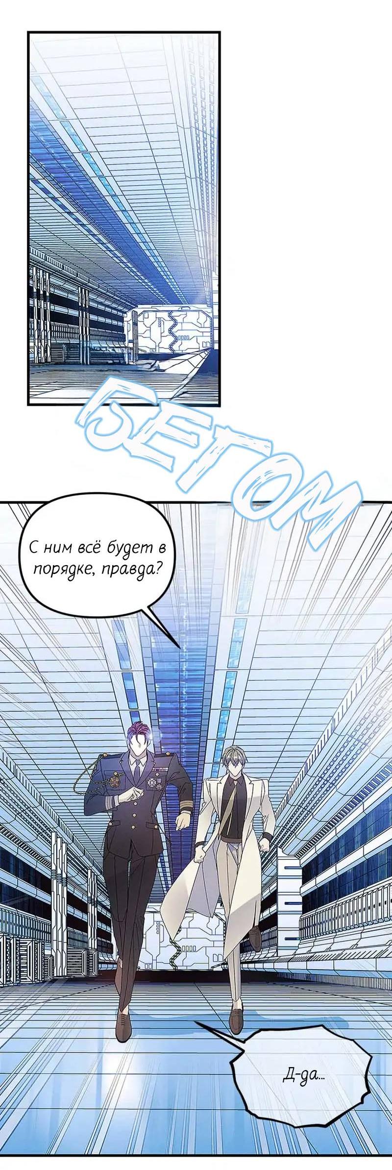 Манга Кодовое имя: Туман - Глава 66 Страница 25