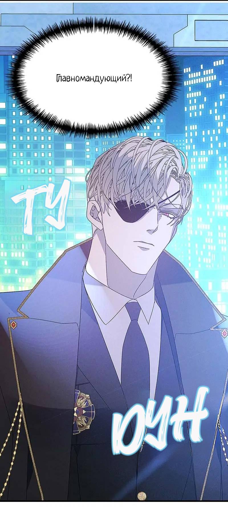 Манга Кодовое имя: Туман - Глава 66 Страница 32