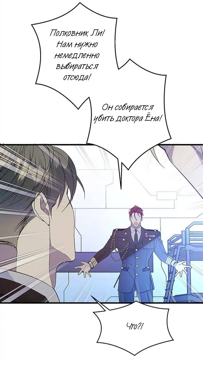 Манга Кодовое имя: Туман - Глава 66 Страница 10