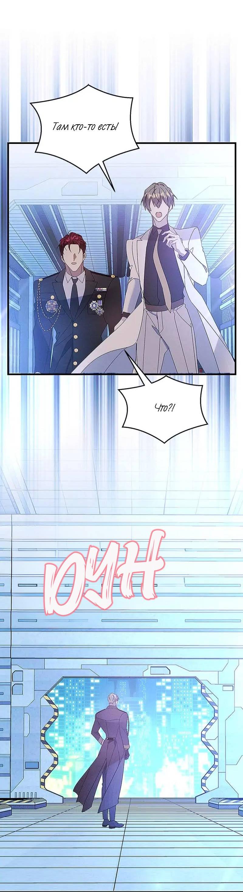 Манга Кодовое имя: Туман - Глава 66 Страница 31