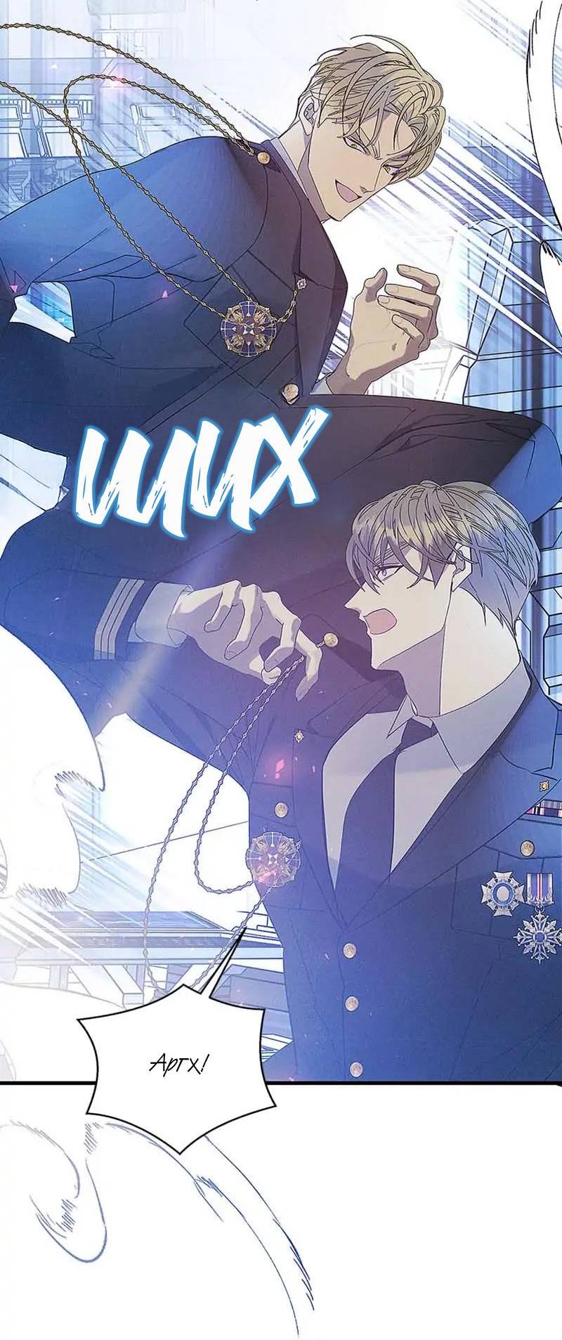 Манга Кодовое имя: Туман - Глава 66 Страница 20