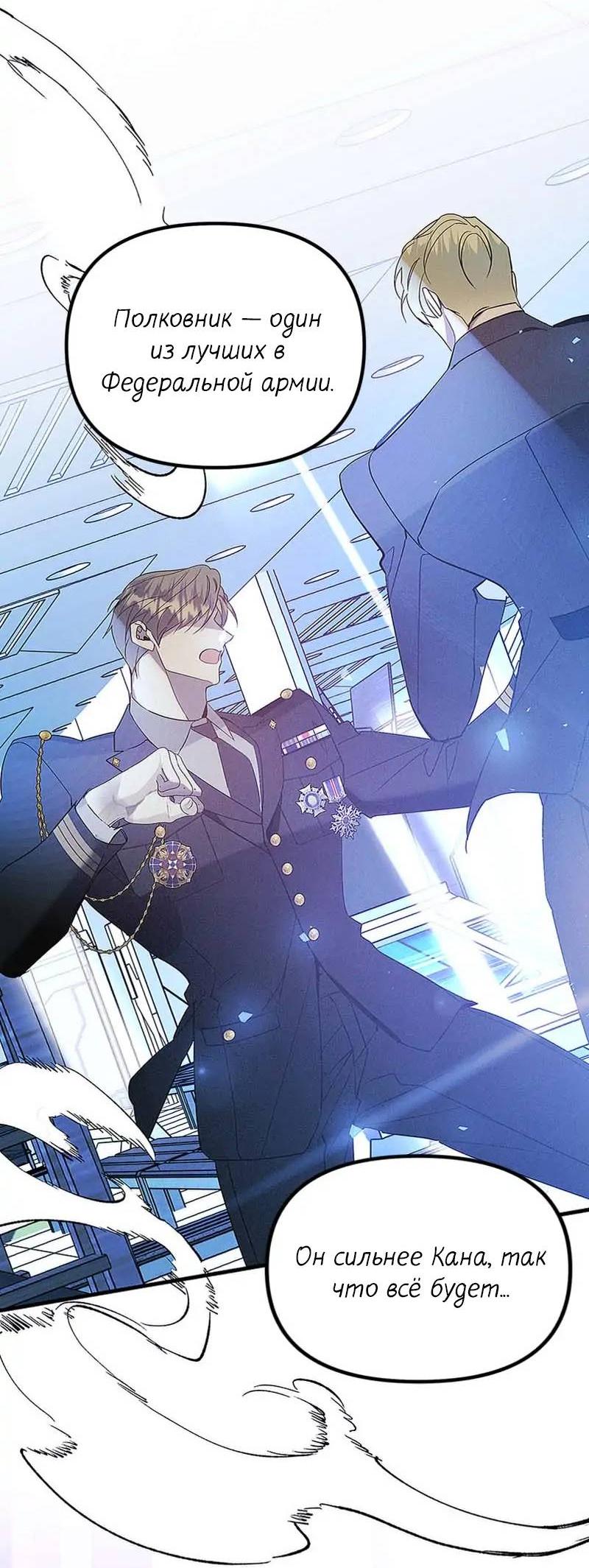 Манга Кодовое имя: Туман - Глава 66 Страница 16