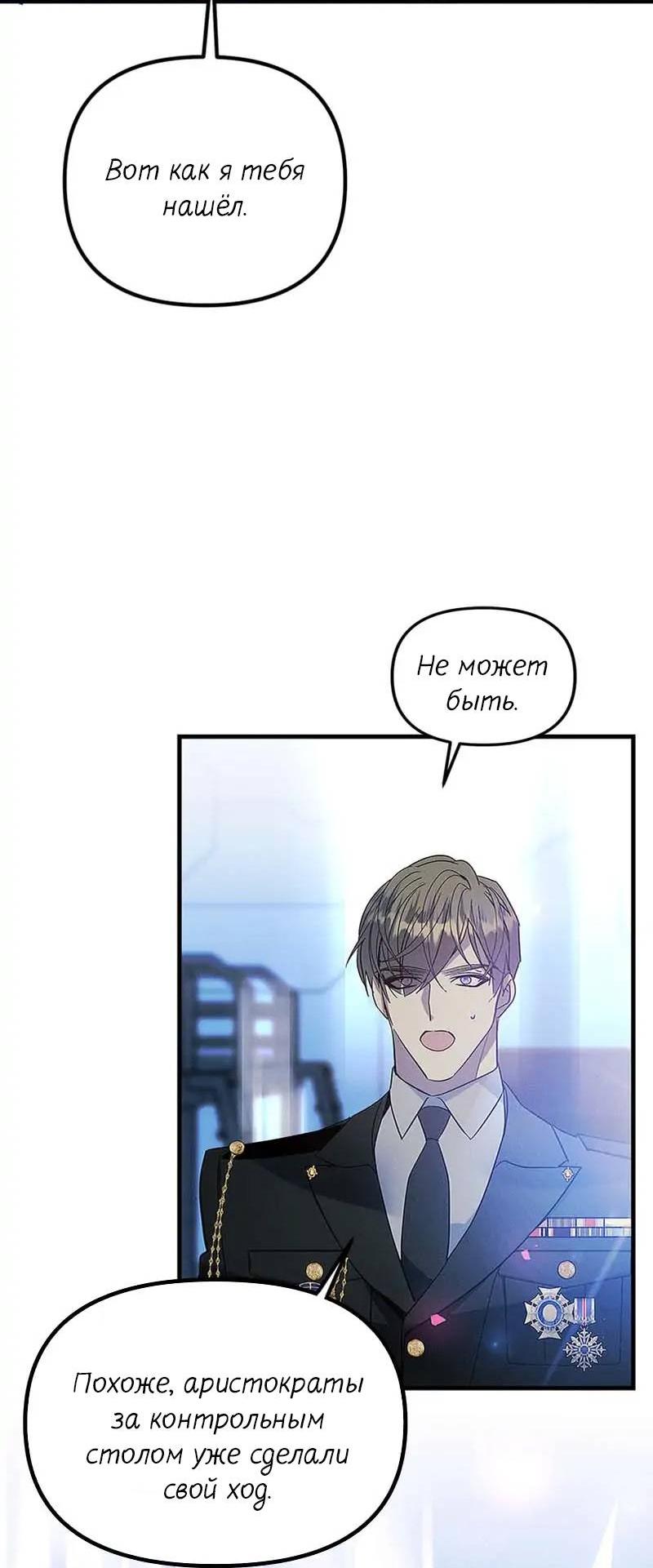 Манга Кодовое имя: Туман - Глава 66 Страница 6