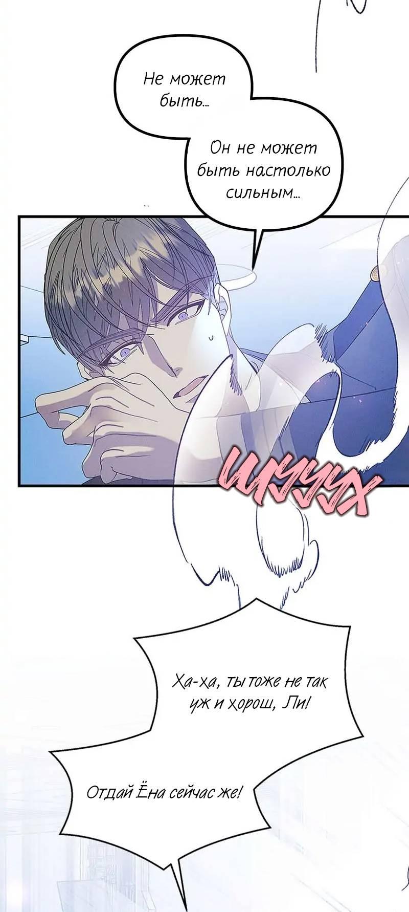 Манга Кодовое имя: Туман - Глава 66 Страница 19