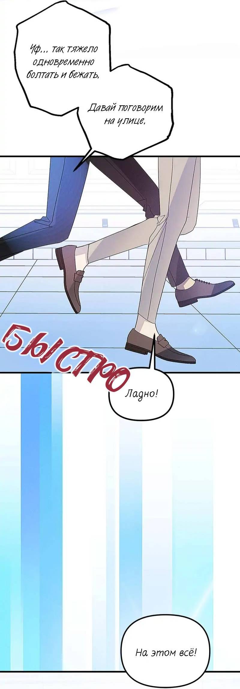 Манга Кодовое имя: Туман - Глава 66 Страница 29