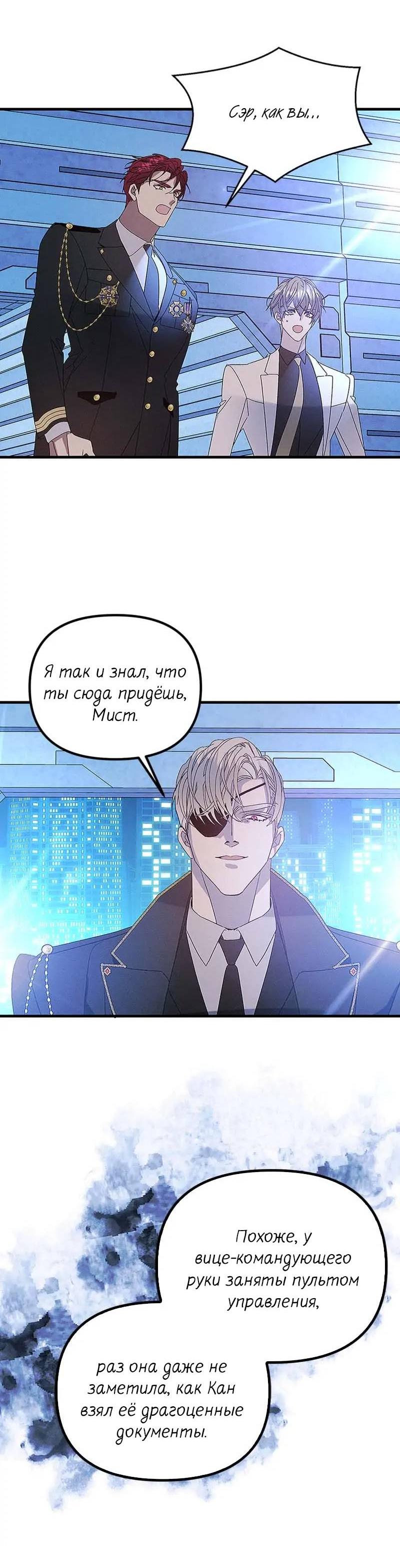 Манга Кодовое имя: Туман - Глава 66 Страница 33
