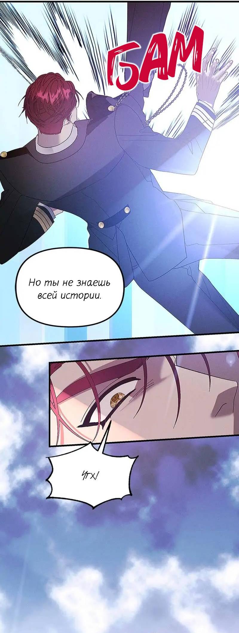 Манга Кодовое имя: Туман - Глава 66 Страница 40