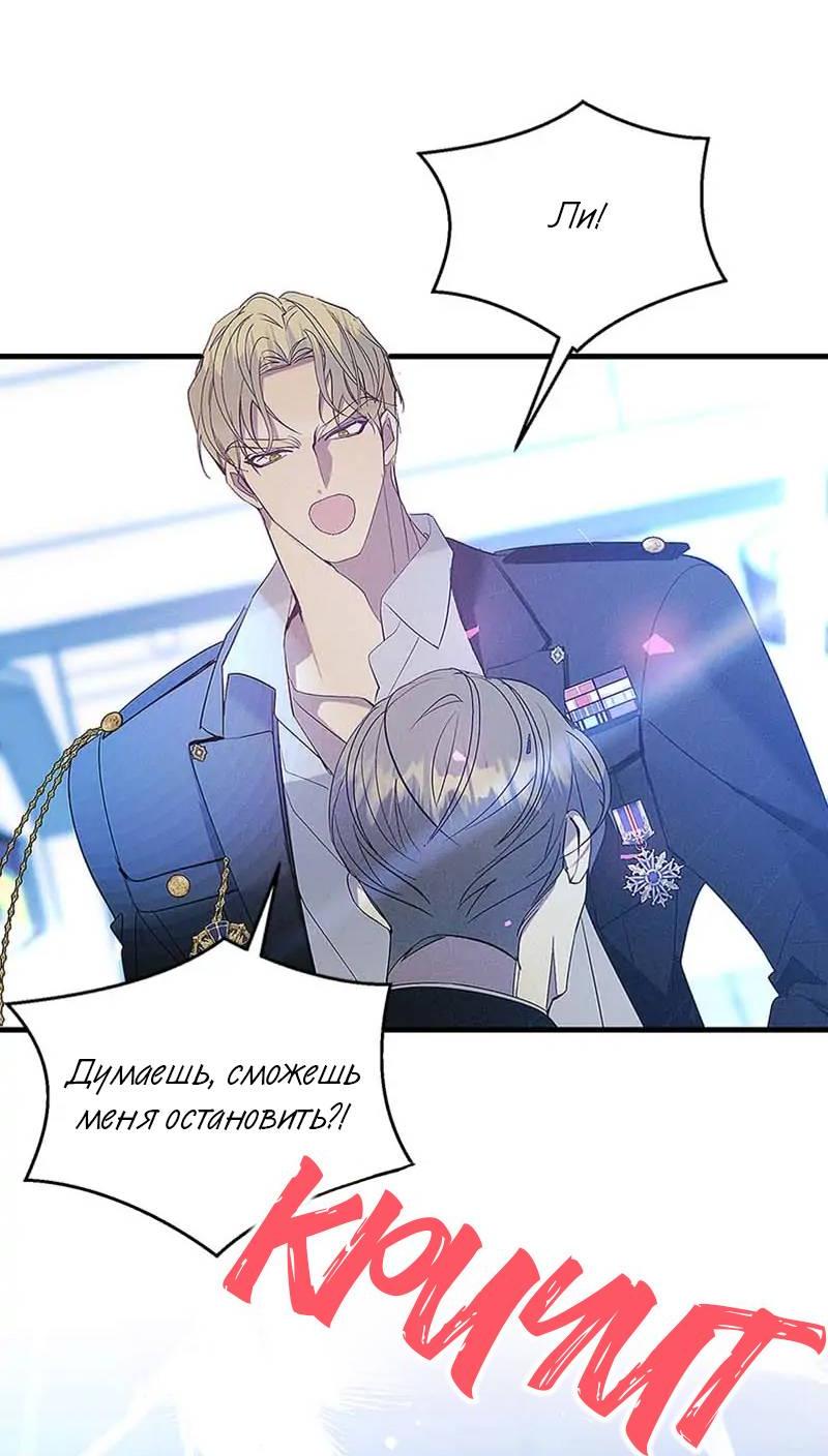 Манга Кодовое имя: Туман - Глава 66 Страница 13