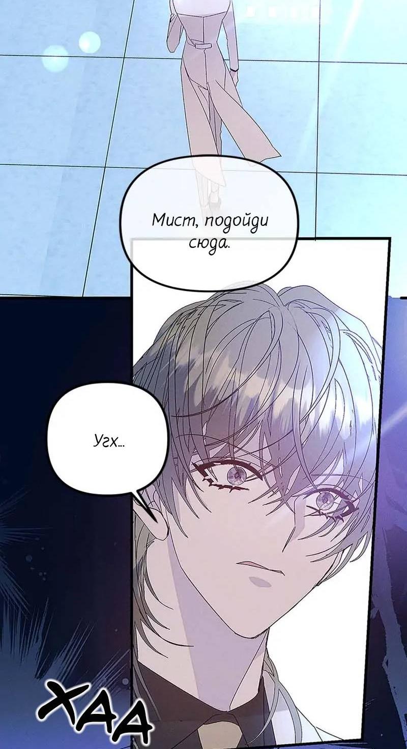Манга Кодовое имя: Туман - Глава 66 Страница 35