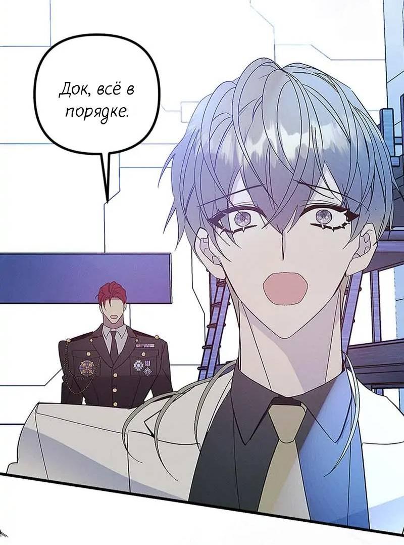 Манга Кодовое имя: Туман - Глава 66 Страница 15