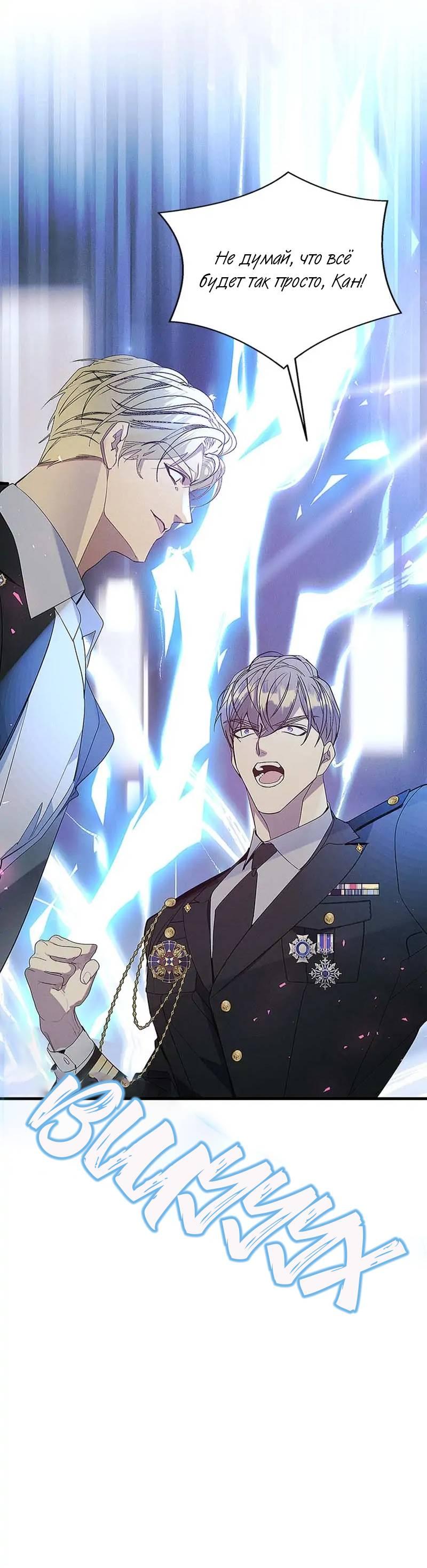 Манга Кодовое имя: Туман - Глава 66 Страница 12