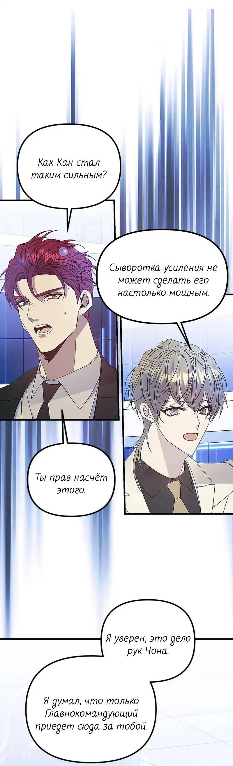 Манга Кодовое имя: Туман - Глава 66 Страница 27