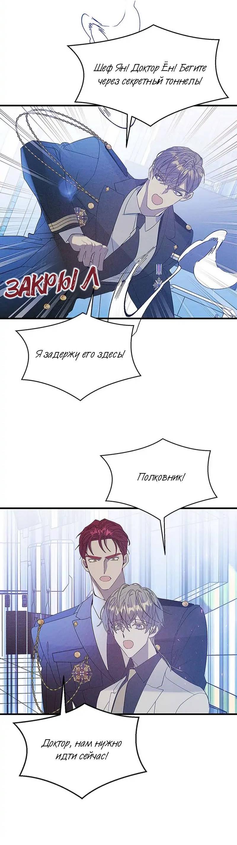 Манга Кодовое имя: Туман - Глава 66 Страница 21