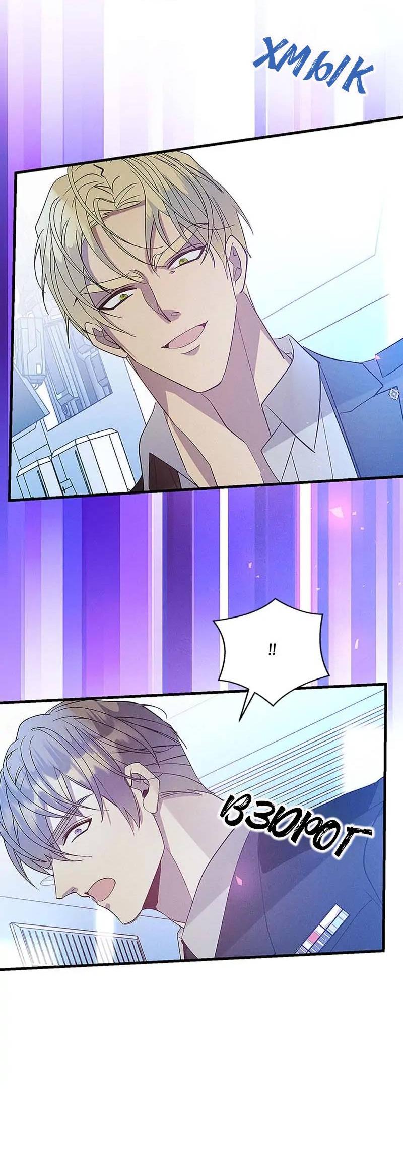 Манга Кодовое имя: Туман - Глава 66 Страница 17