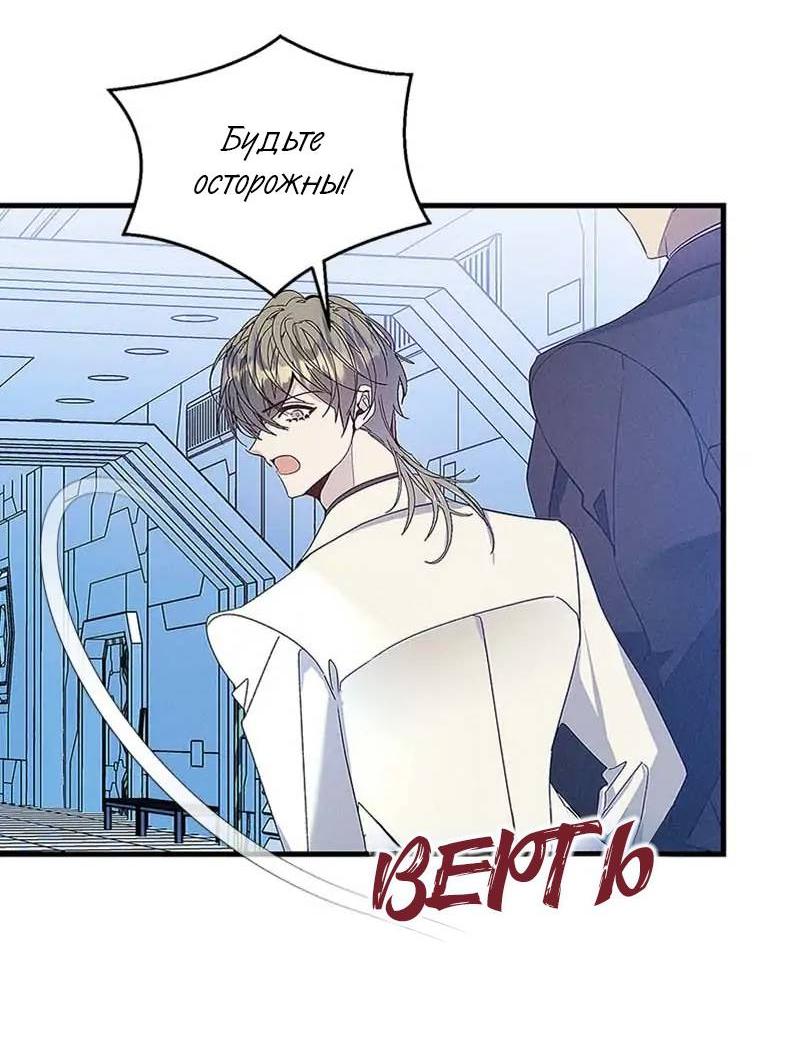 Манга Кодовое имя: Туман - Глава 66 Страница 22