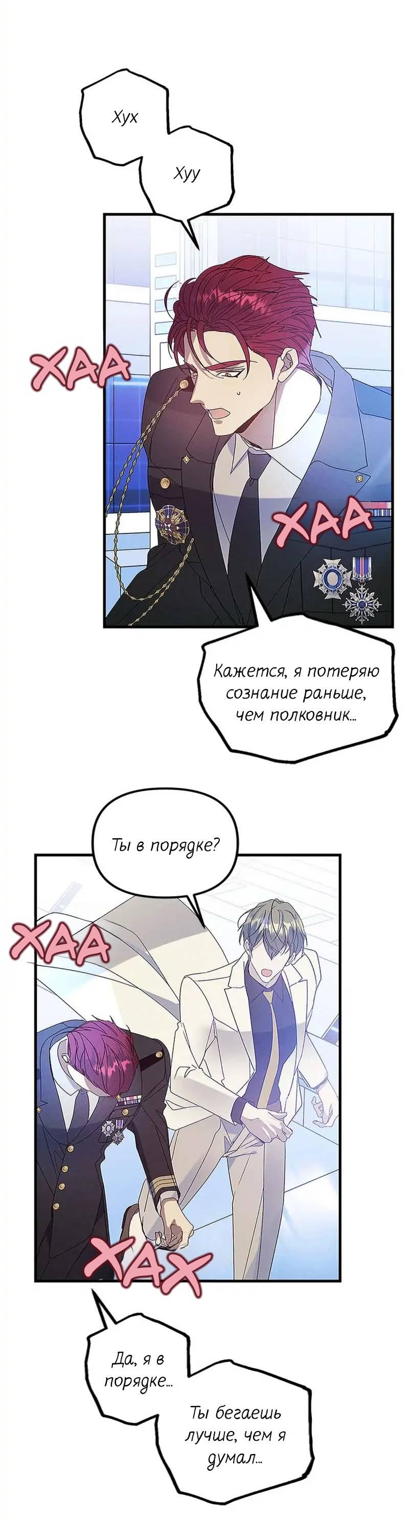 Манга Кодовое имя: Туман - Глава 66 Страница 26