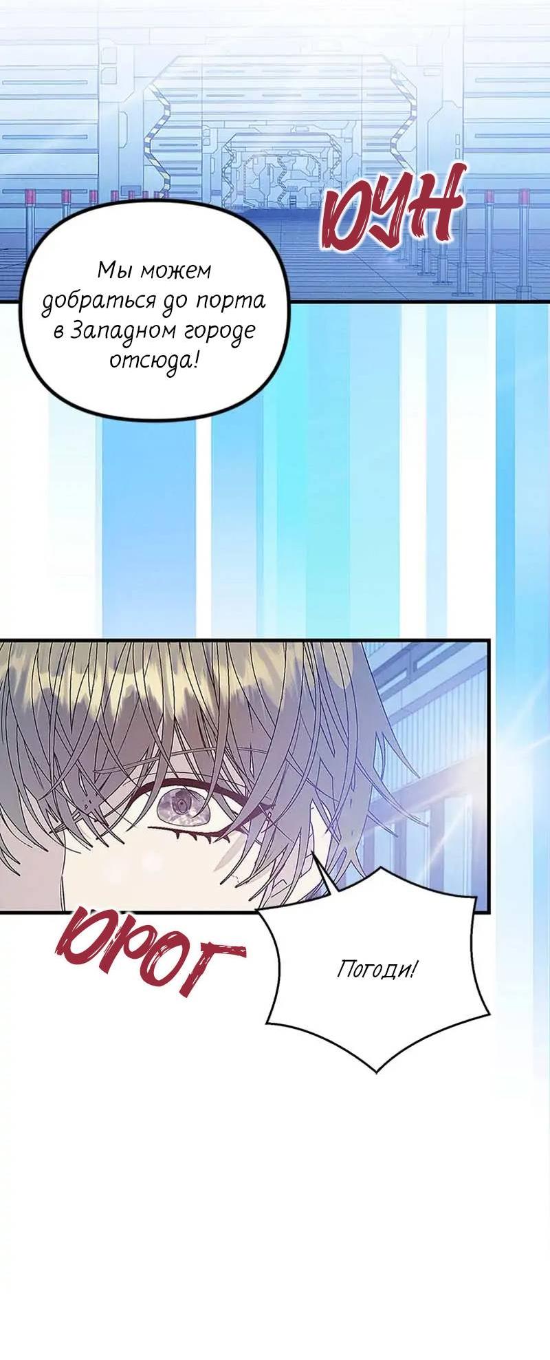 Манга Кодовое имя: Туман - Глава 66 Страница 30