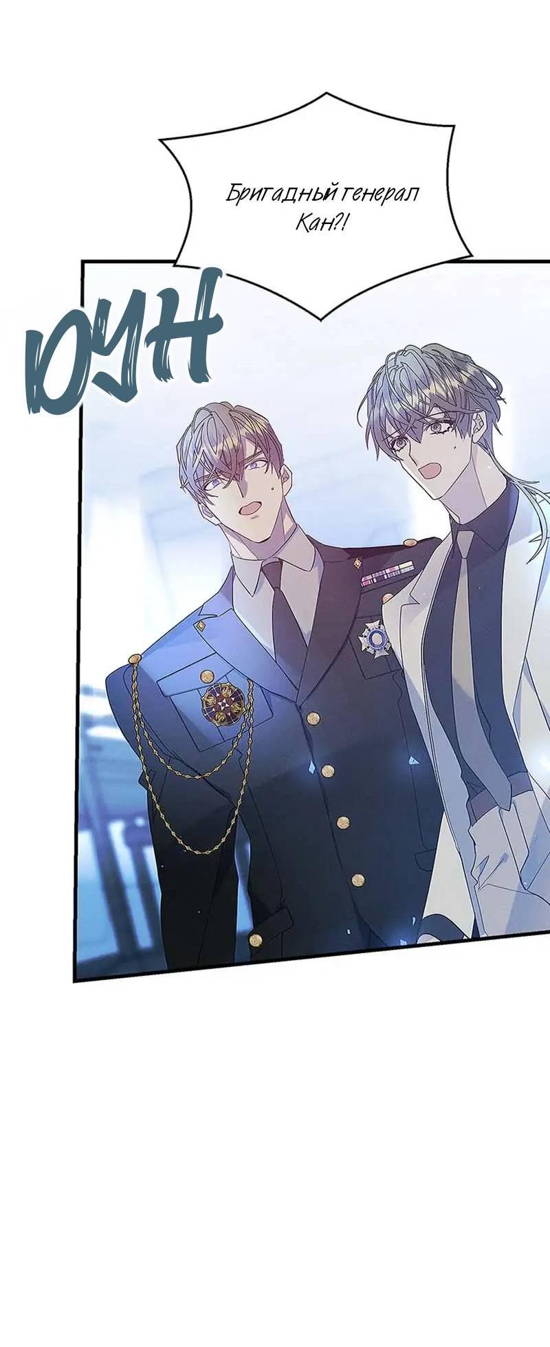 Манга Кодовое имя: Туман - Глава 66 Страница 3