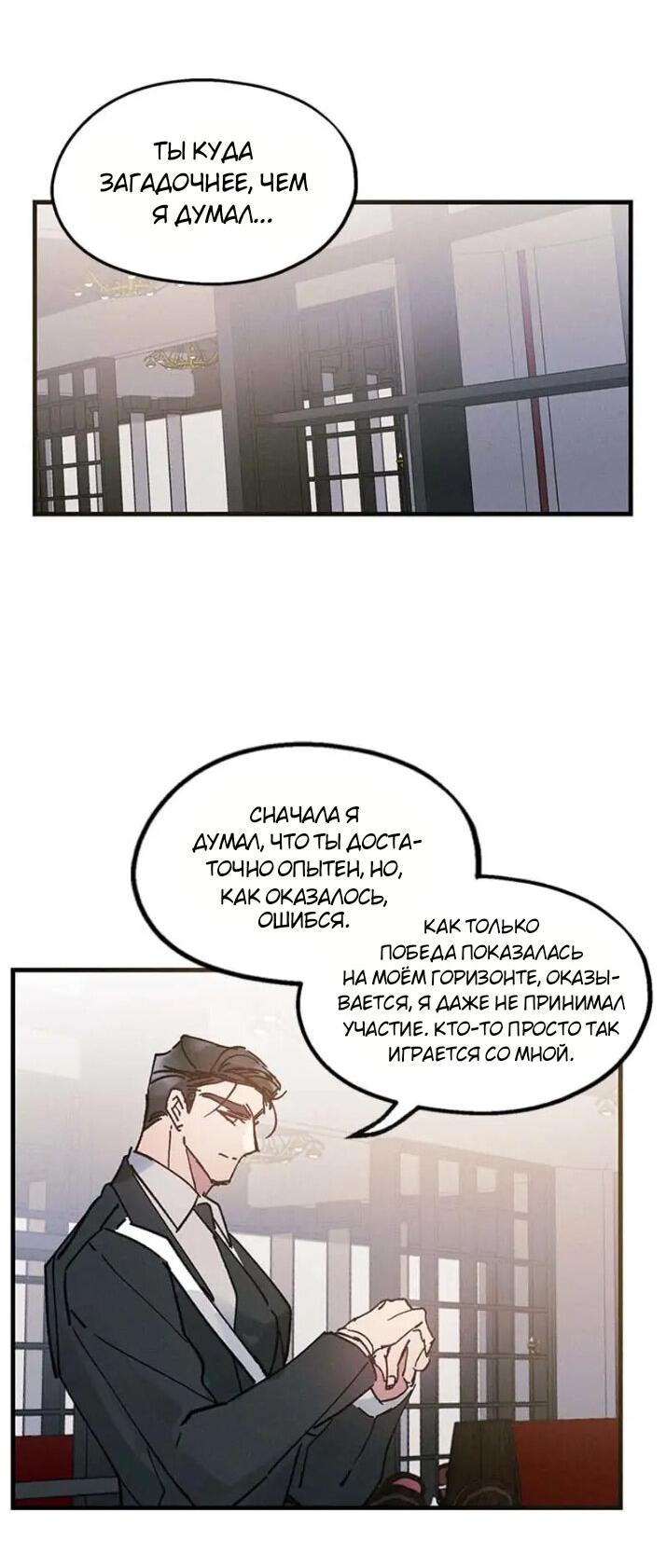 Манга Кодовое имя: Туман - Глава 7 Страница 35