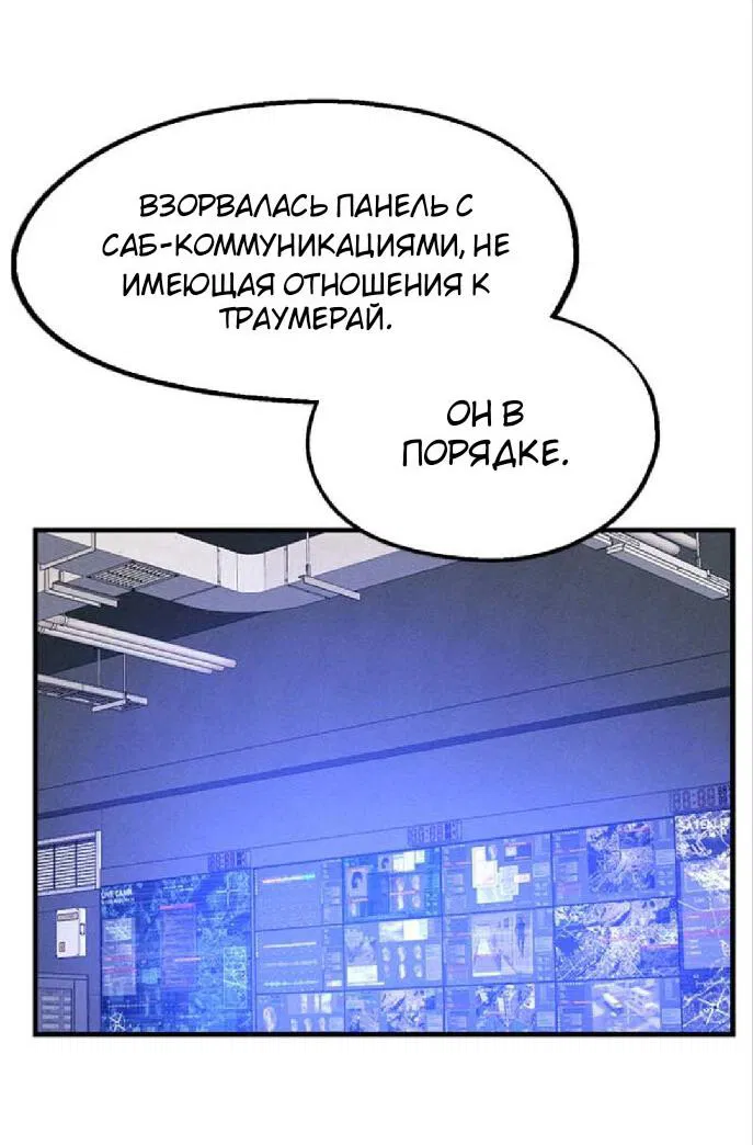 Манга Кодовое имя: Туман - Глава 4 Страница 7
