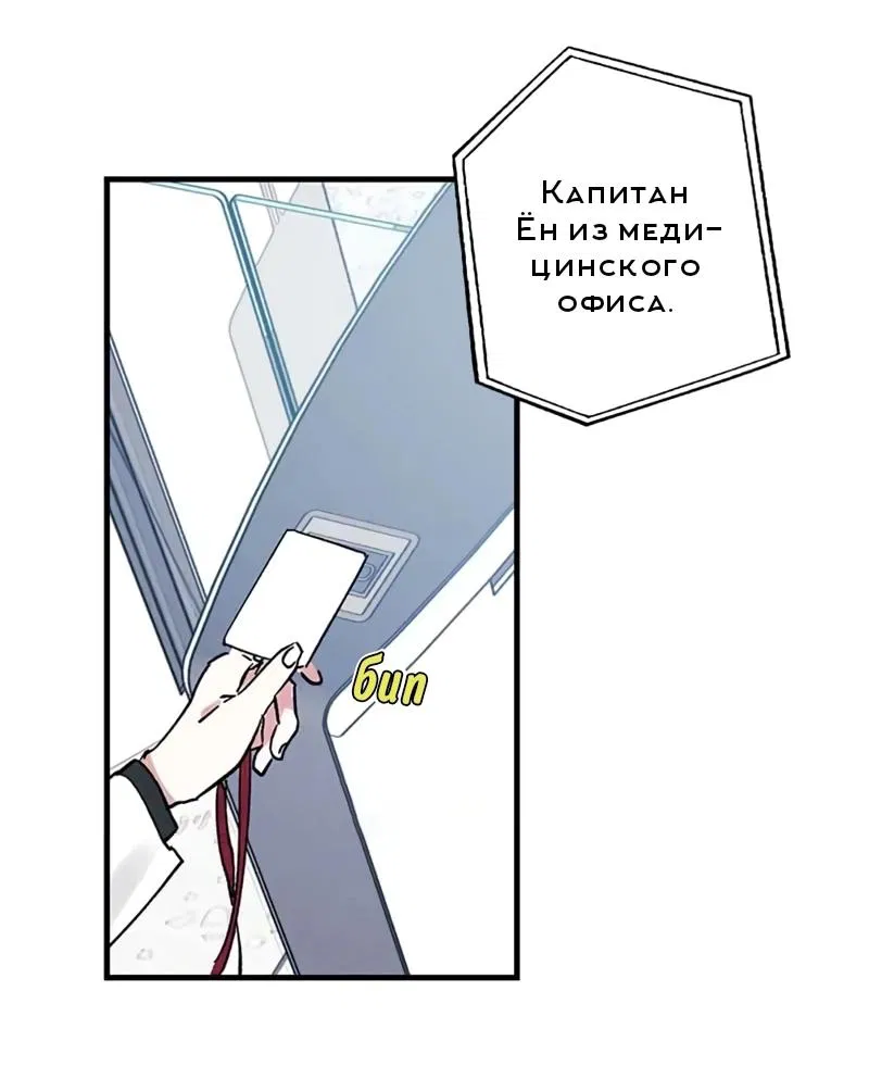 Манга Кодовое имя: Туман - Глава 3 Страница 36