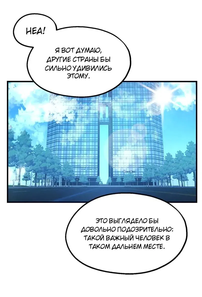 Манга Кодовое имя: Туман - Глава 2 Страница 35