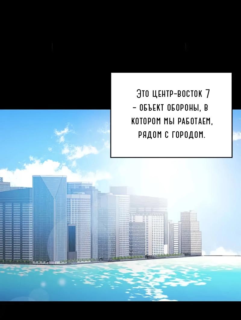 Манга Кодовое имя: Туман - Глава 1 Страница 32