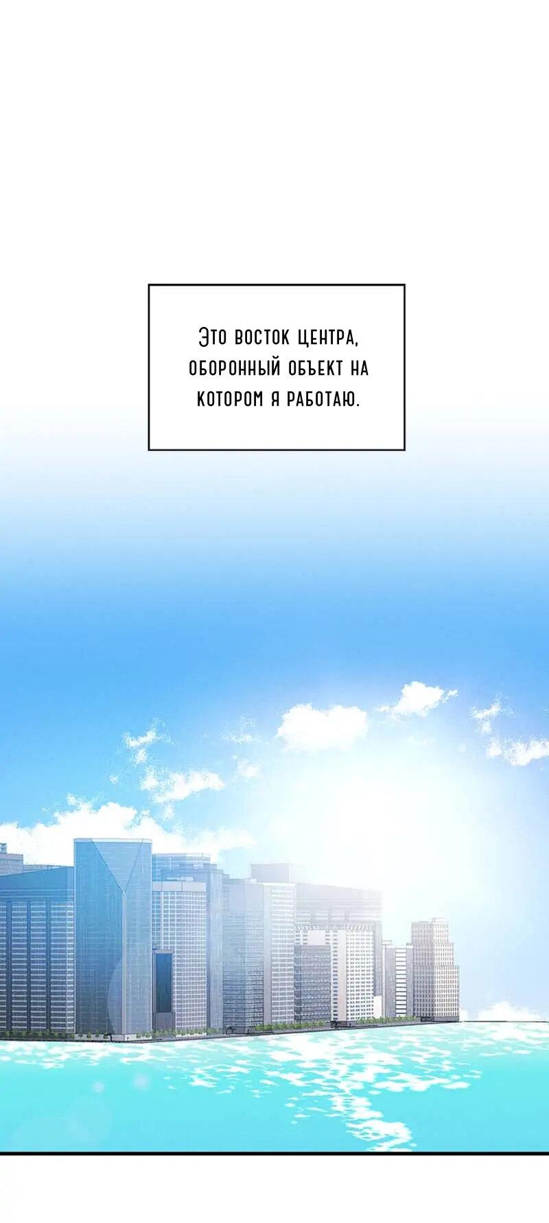 Манга Кодовое имя: Туман - Глава 0 Страница 1