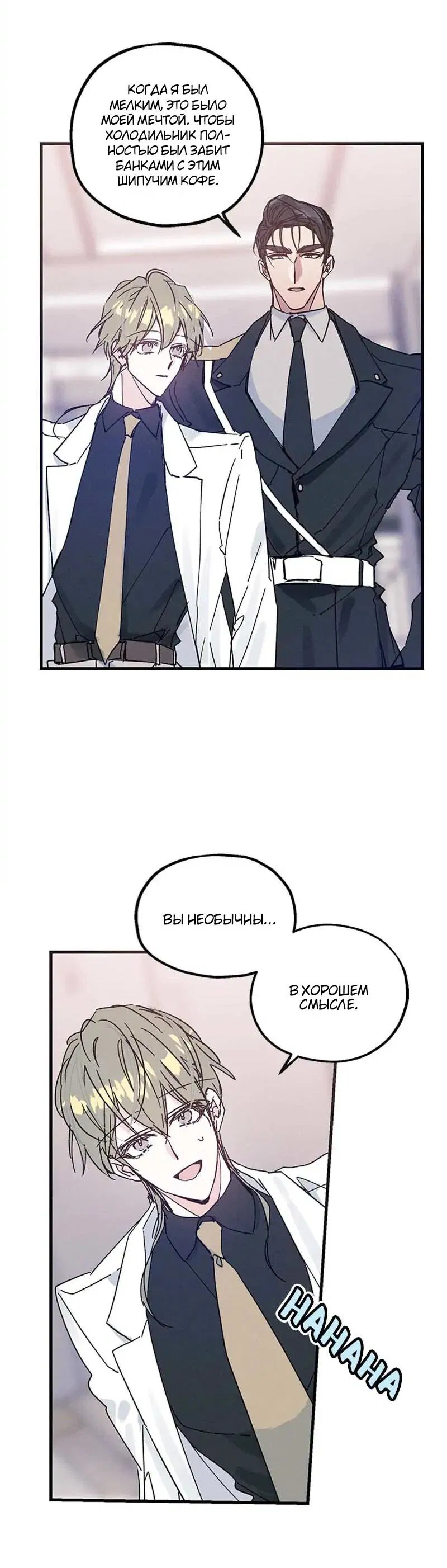 Манга Кодовое имя: Туман - Глава 13 Страница 42