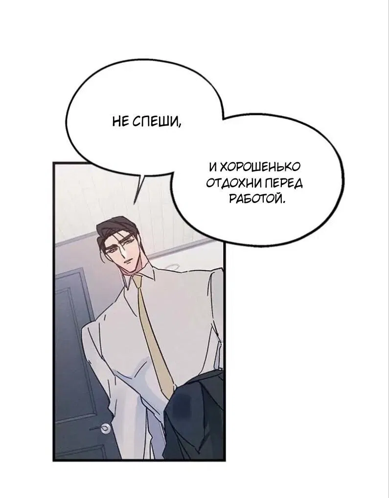 Манга Кодовое имя: Туман - Глава 10 Страница 36