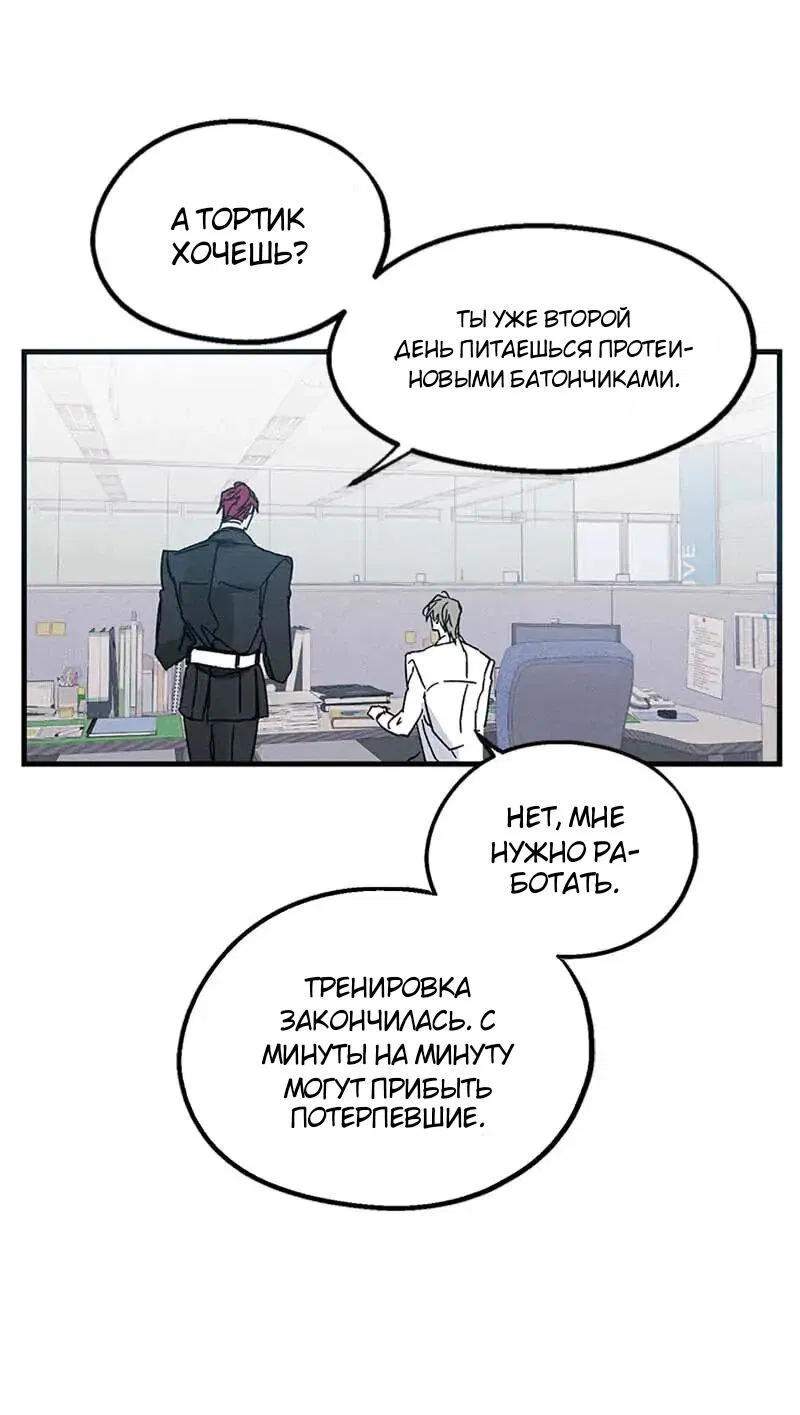 Манга Кодовое имя: Туман - Глава 10 Страница 42