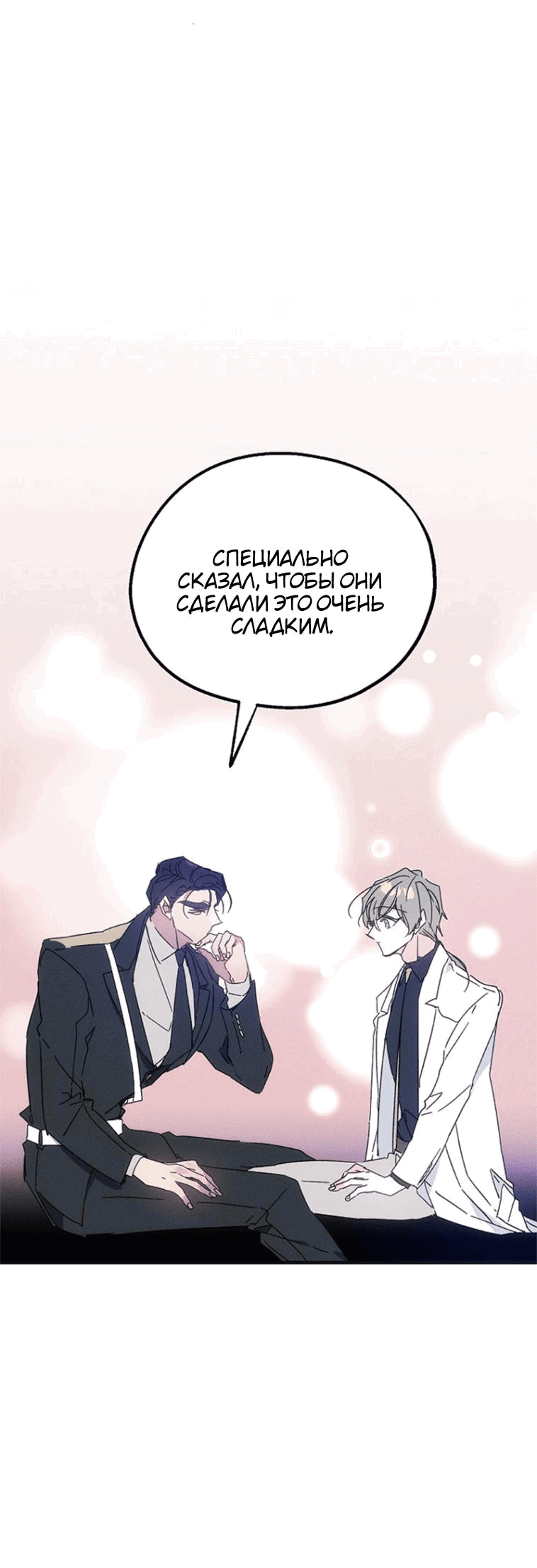 Манга Кодовое имя: Туман - Глава 16 Страница 52