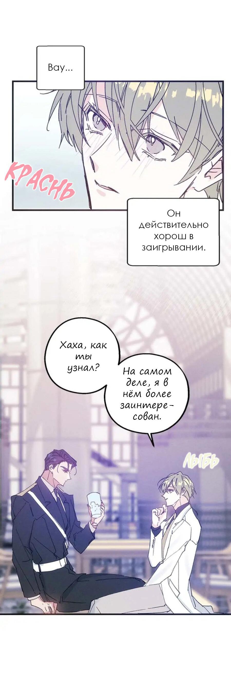 Манга Кодовое имя: Туман - Глава 17 Страница 20