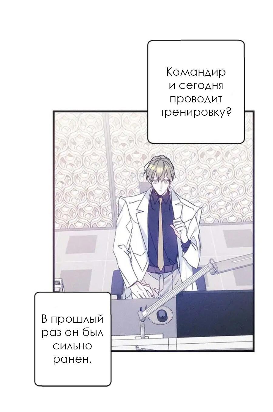 Манга Кодовое имя: Туман - Глава 17 Страница 45