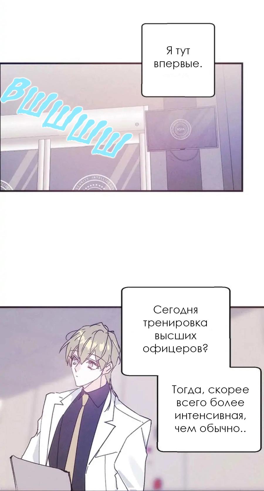 Манга Кодовое имя: Туман - Глава 17 Страница 50
