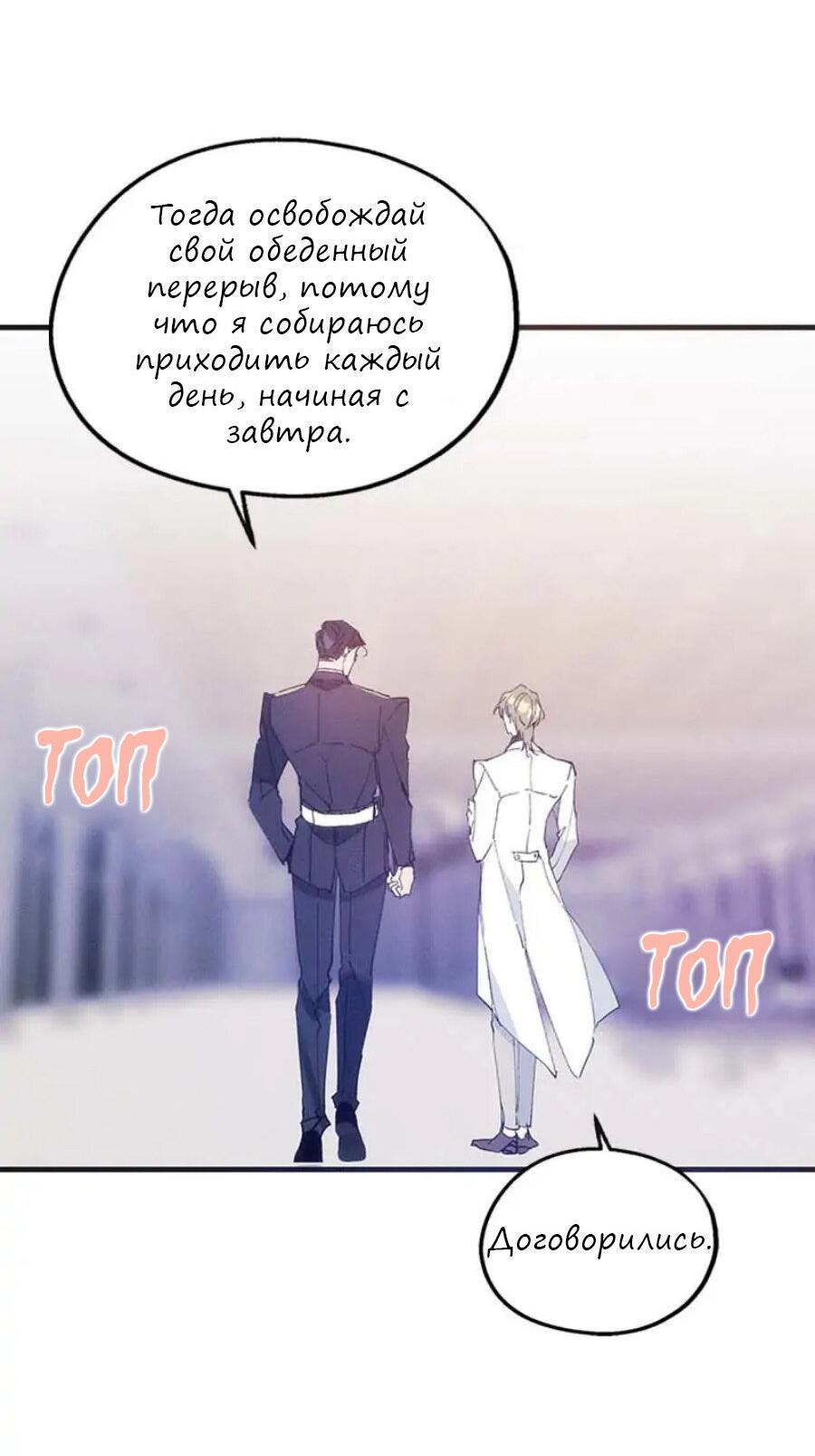 Манга Кодовое имя: Туман - Глава 17 Страница 32
