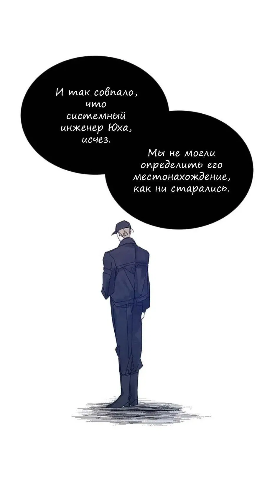 Манга Кодовое имя: Туман - Глава 22 Страница 38