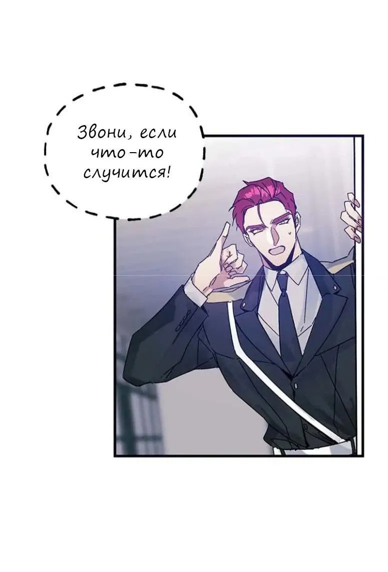 Манга Кодовое имя: Туман - Глава 22 Страница 23