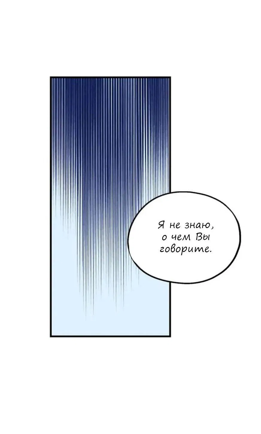 Манга Кодовое имя: Туман - Глава 22 Страница 42