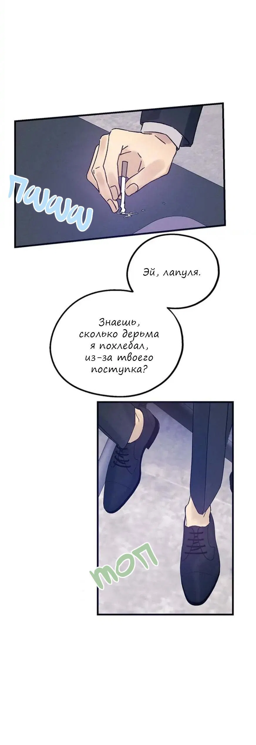 Манга Кодовое имя: Туман - Глава 22 Страница 45