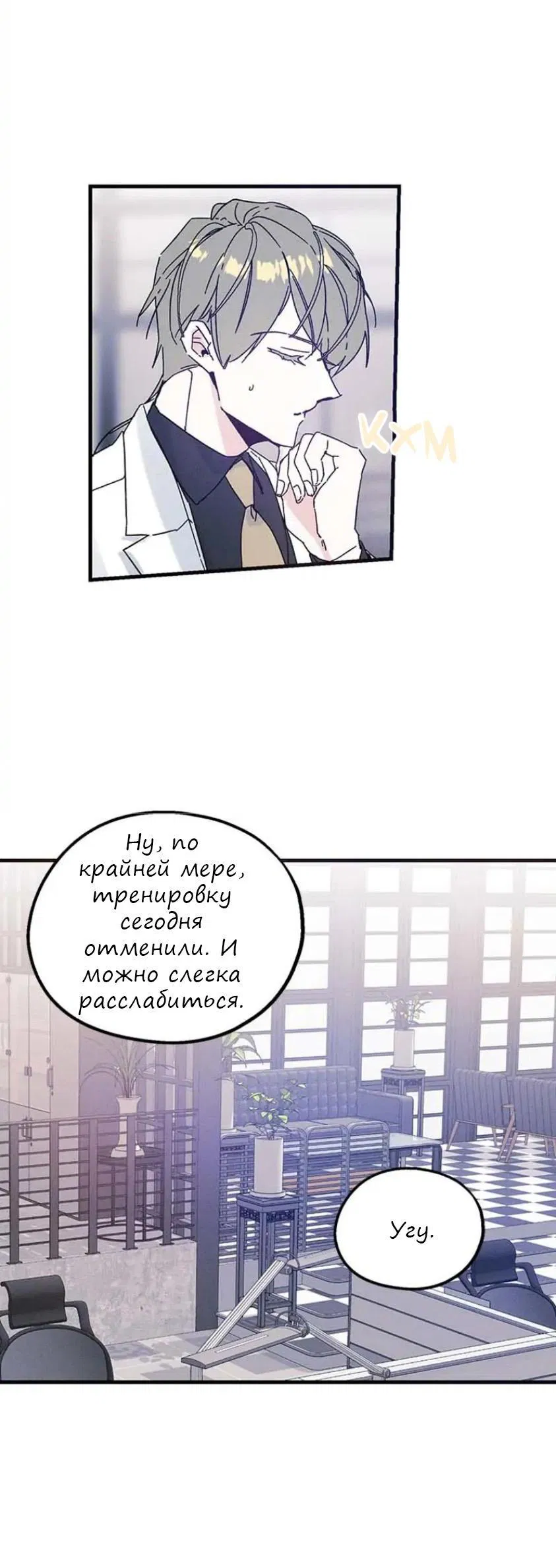 Манга Кодовое имя: Туман - Глава 22 Страница 12