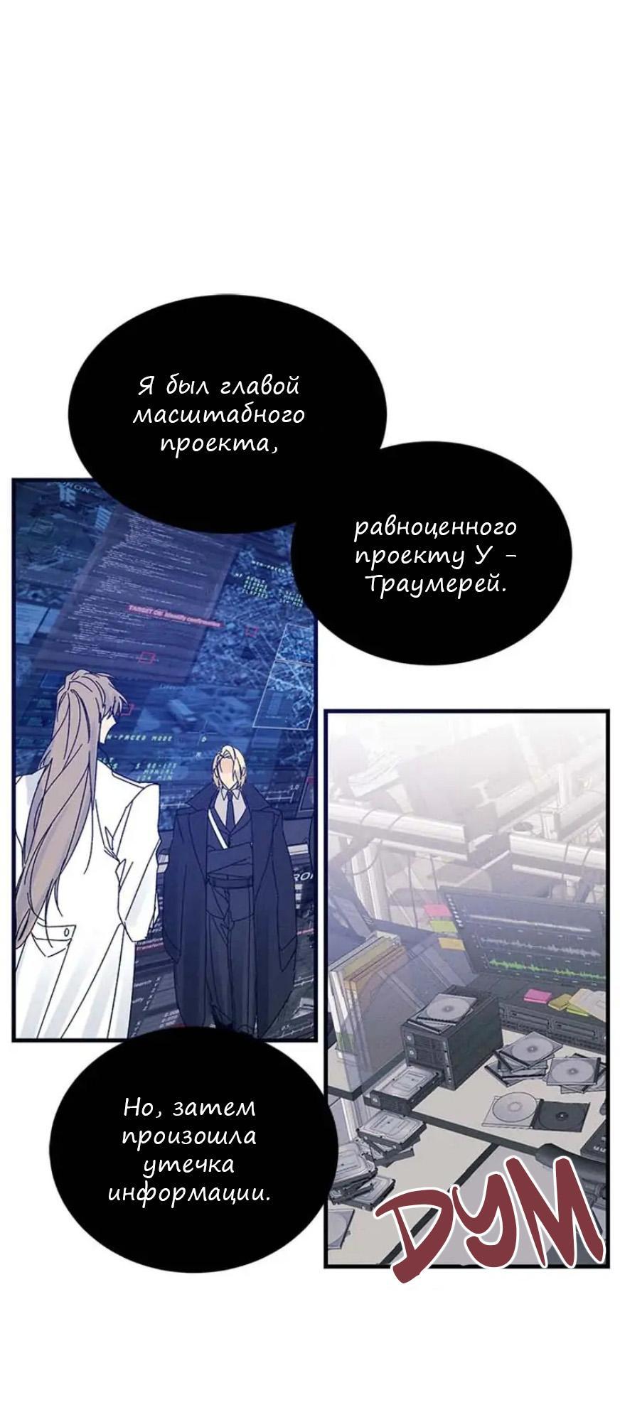 Манга Кодовое имя: Туман - Глава 22 Страница 37