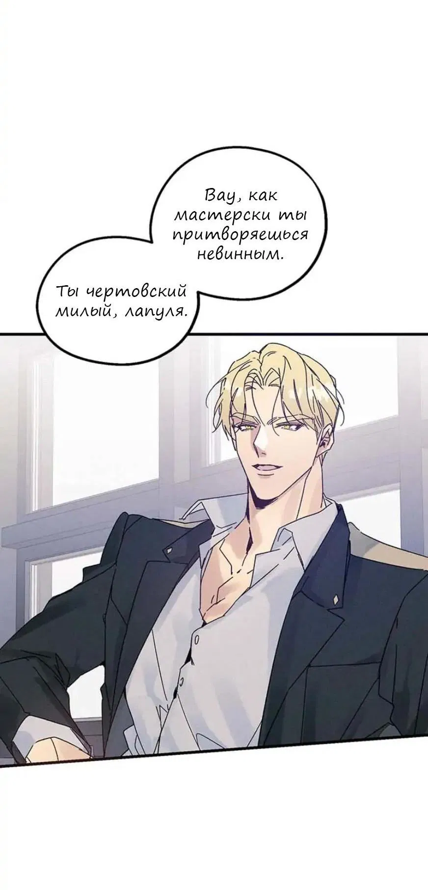 Манга Кодовое имя: Туман - Глава 22 Страница 44
