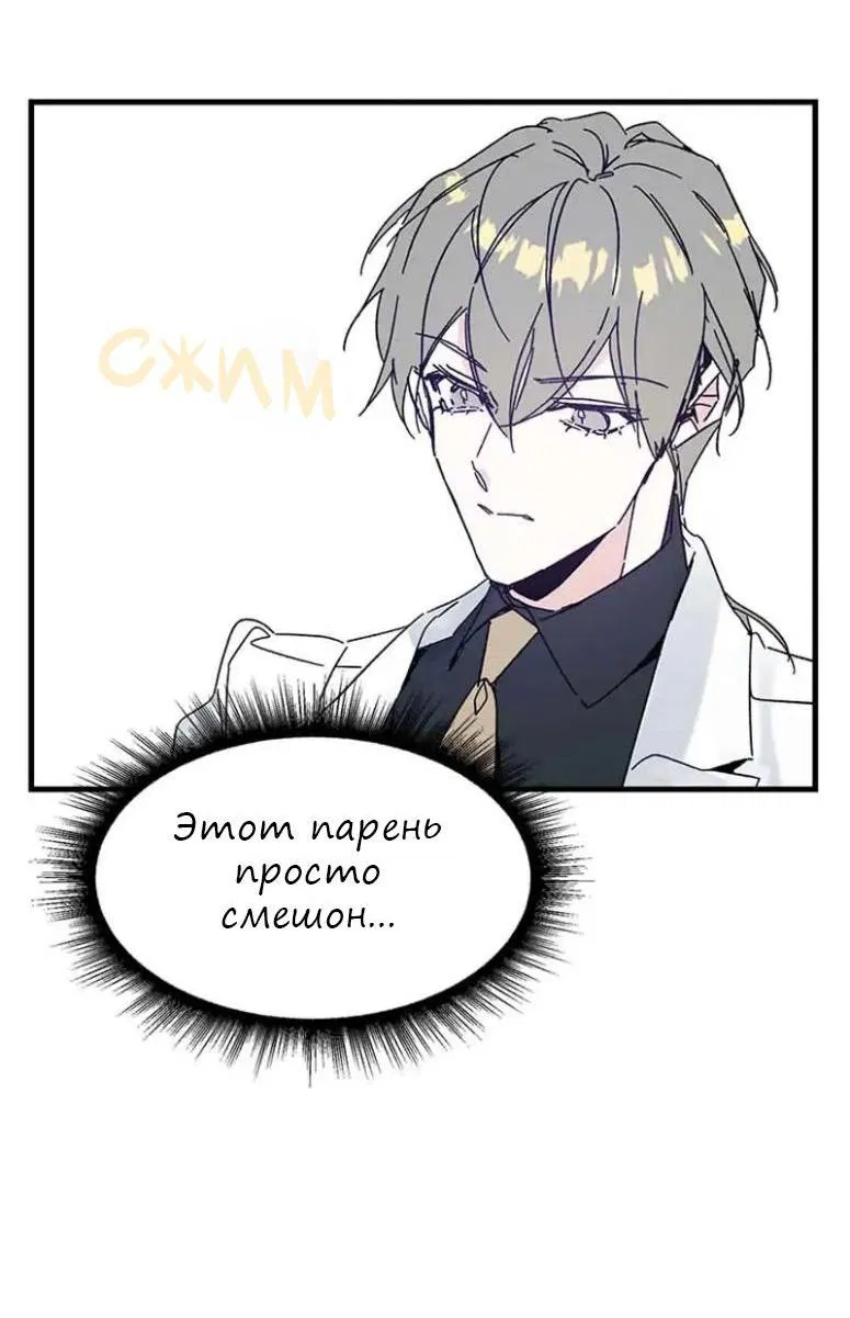 Манга Кодовое имя: Туман - Глава 22 Страница 21