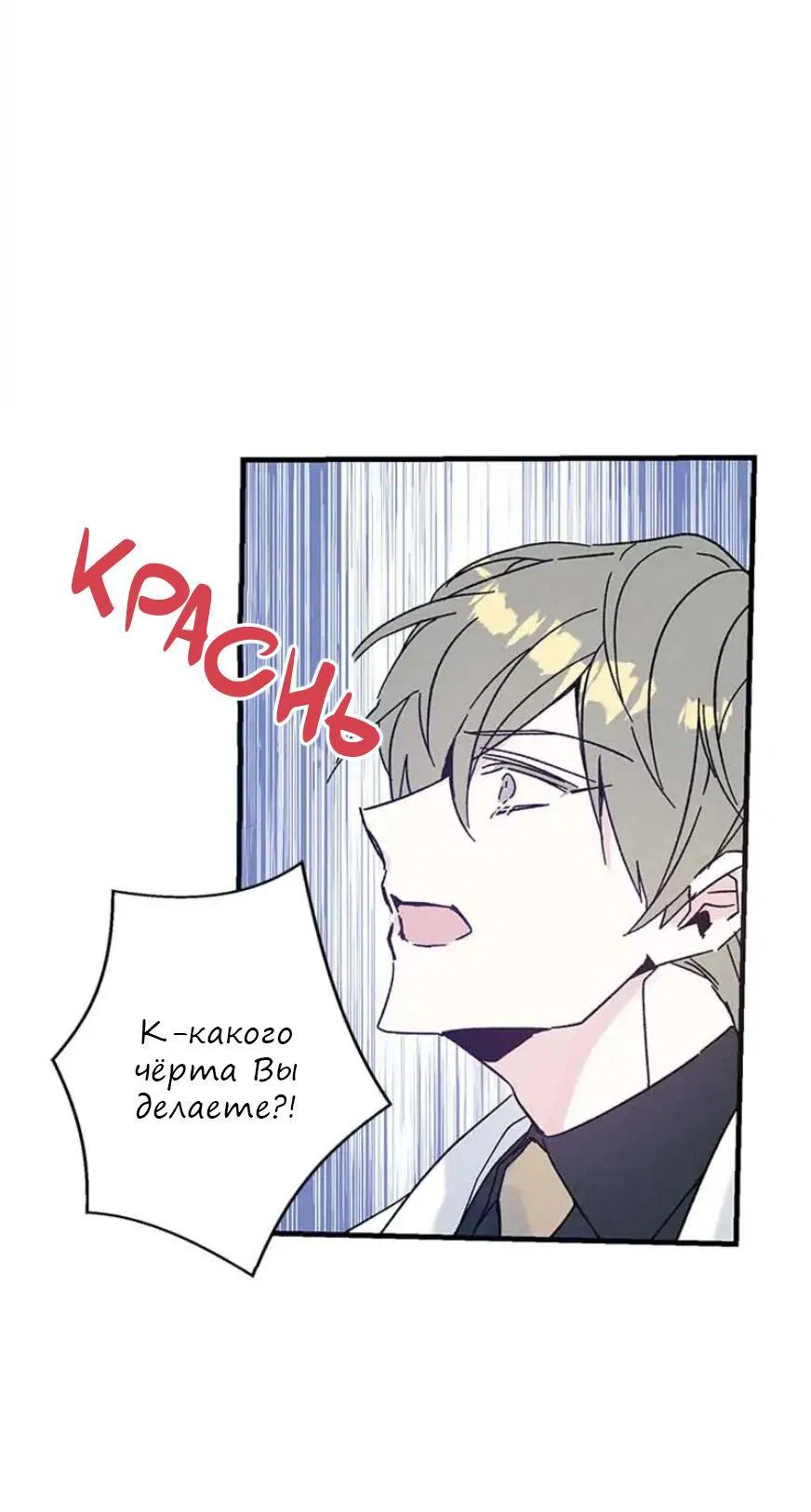 Манга Кодовое имя: Туман - Глава 22 Страница 48