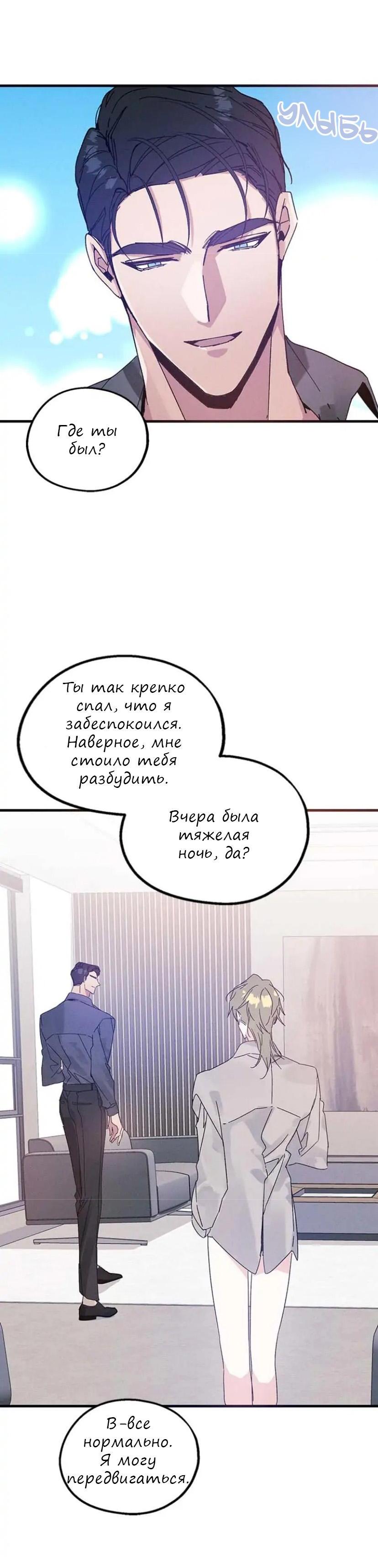 Манга Кодовое имя: Туман - Глава 21 Страница 17